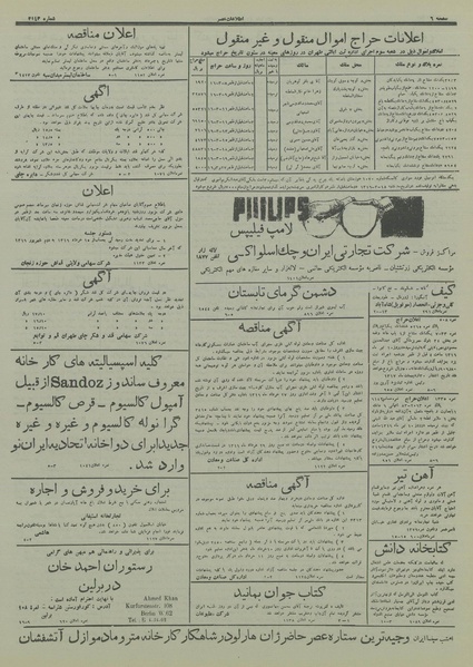 پرونده:Ettelaat13160304.pdf