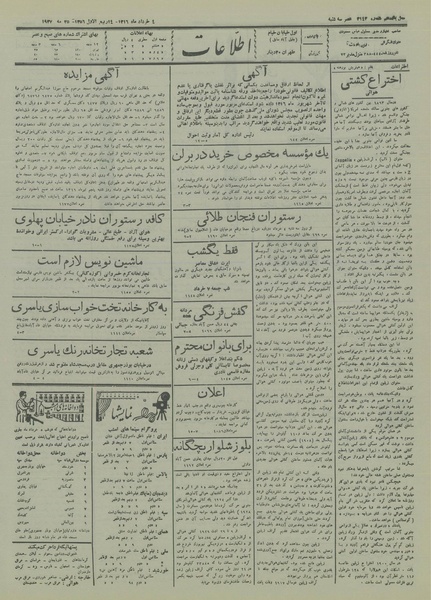 پرونده:Ettelaat13160304.pdf