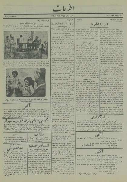 پرونده:Ettelaat13160304.pdf