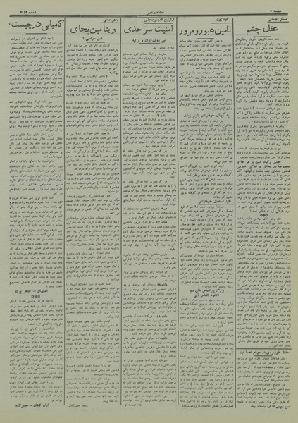 پرونده:Ettelaat13160304.pdf