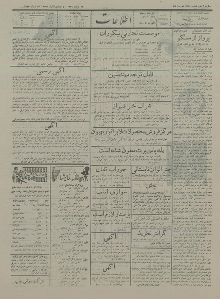 پرونده:Ettelaat13160422.pdf