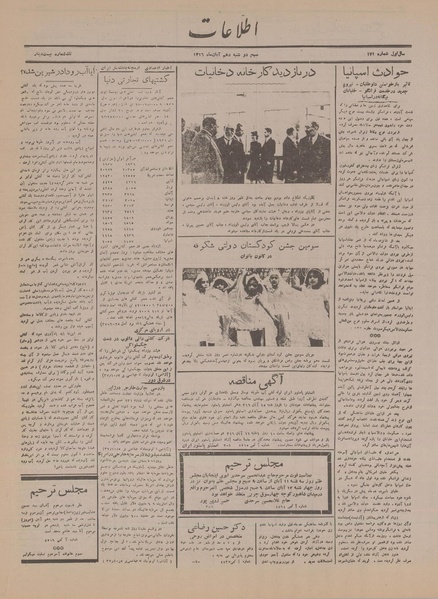 پرونده:Ettelaat13160810.pdf