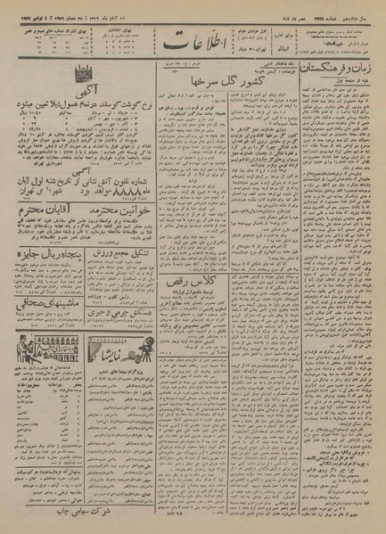 پرونده:Ettelaat13160810.pdf