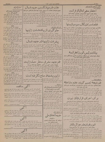 پرونده:Ettelaat13160810.pdf