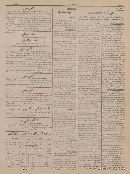 پرونده:Ettelaat13160810.pdf