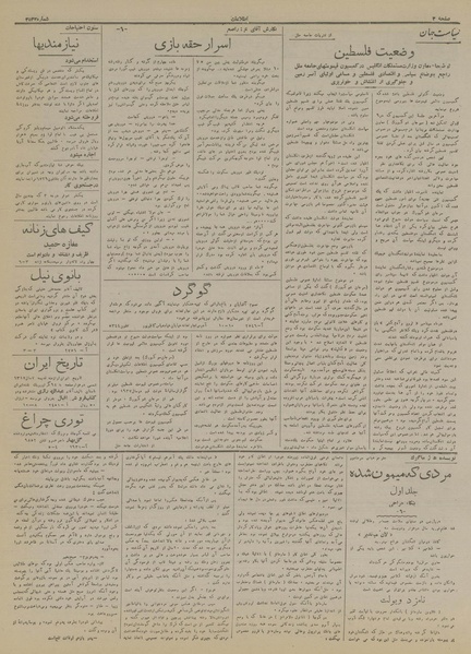 پرونده:Ettelaat13170416.pdf