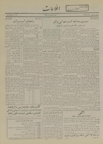 پرونده:Ettelaat13170730.pdf