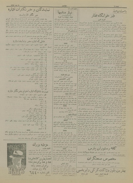 پرونده:Ettelaat13170730.pdf