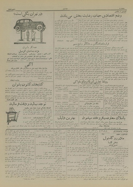 پرونده:Ettelaat13170730.pdf