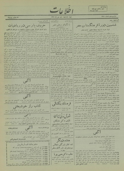 پرونده:Ettelaat13171014.pdf