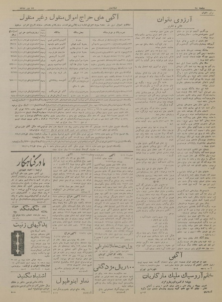 پرونده:Ettelaat13171014.pdf