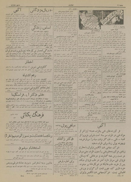 پرونده:Ettelaat13171014.pdf