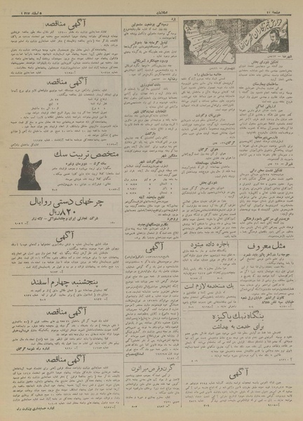 پرونده:Ettelaat13171205.pdf