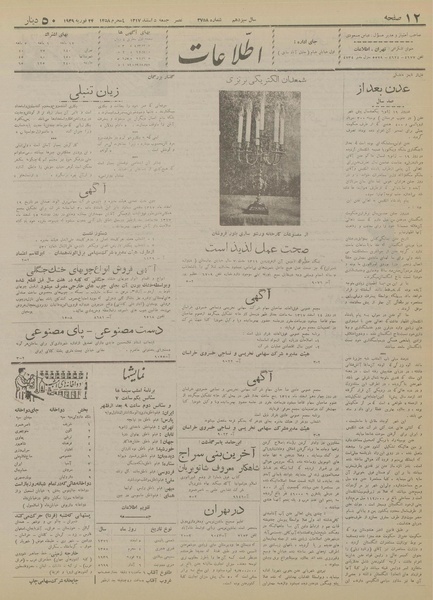 پرونده:Ettelaat13171205.pdf