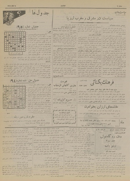 پرونده:Ettelaat13171205.pdf