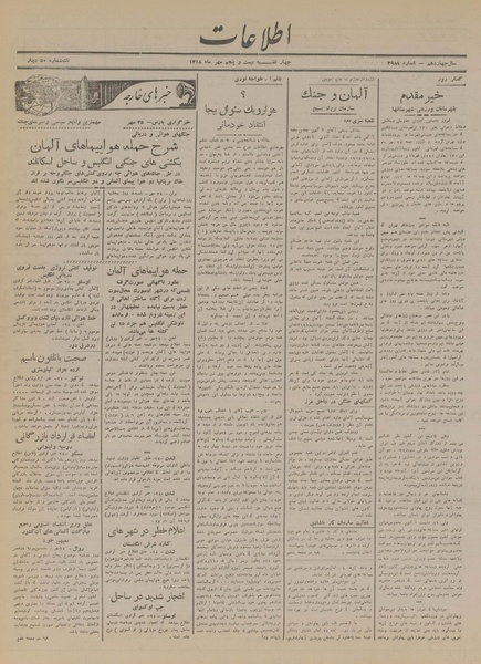 پرونده:Ettelaat13180725.pdf