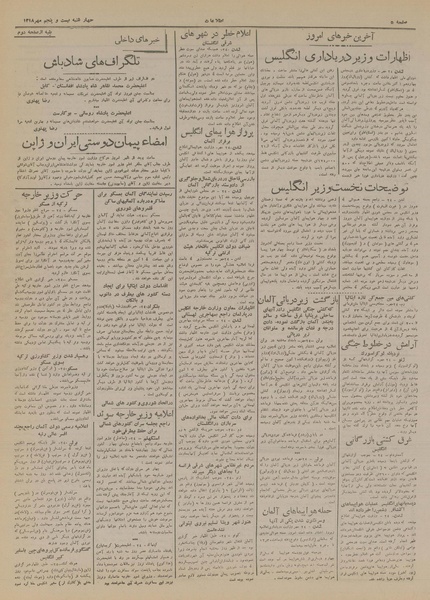 پرونده:Ettelaat13180725.pdf