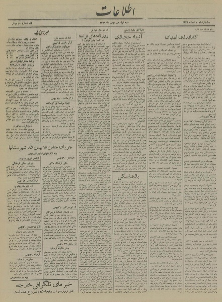 پرونده:Ettelaat13191119.pdf