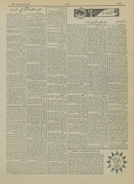 پرونده:Ettelaat13200425.pdf