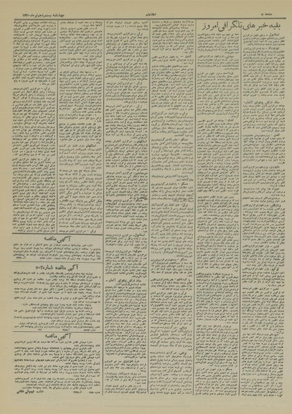 پرونده:Ettelaat13200425.pdf