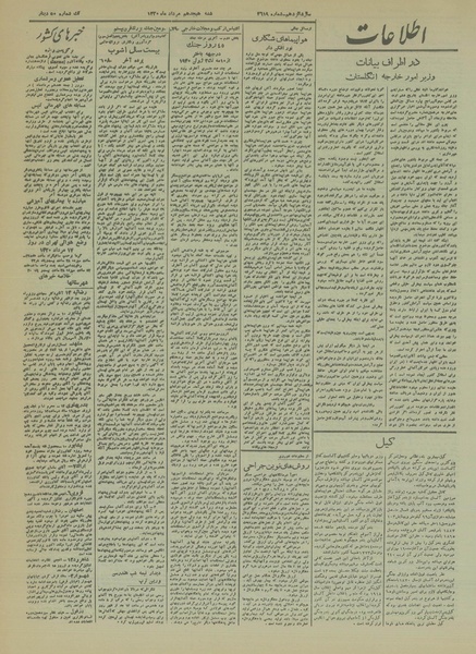 پرونده:Ettelaat13200518.pdf