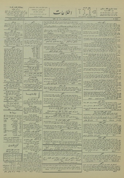 پرونده:Ettelaat13200518.pdf