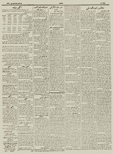 پرونده:Ettelaat13210712.pdf