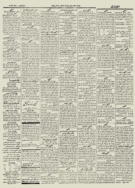 پرونده:Ettelaat13210712.pdf