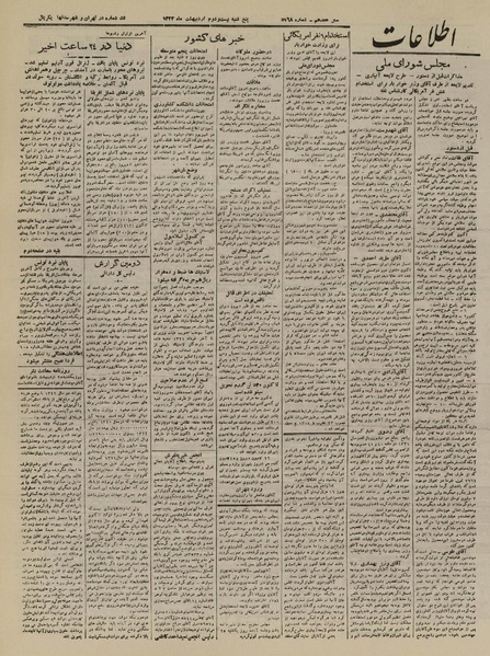 پرونده:Ettelaat13220222.pdf