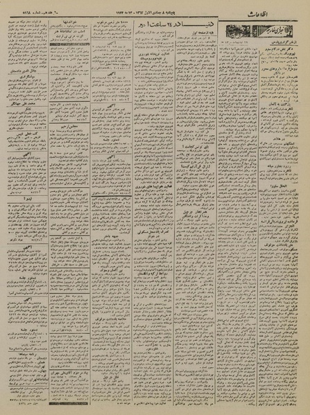 پرونده:Ettelaat13220222.pdf