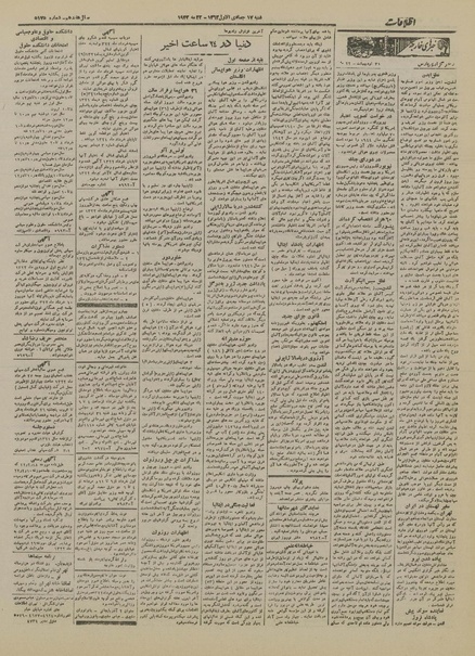 پرونده:Ettelaat13220231.pdf