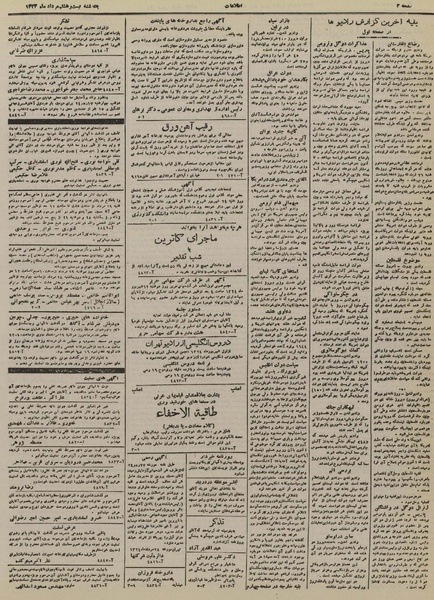 پرونده:Ettelaat13240528.pdf