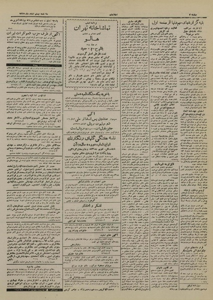 پرونده:Ettelaat13251220.pdf