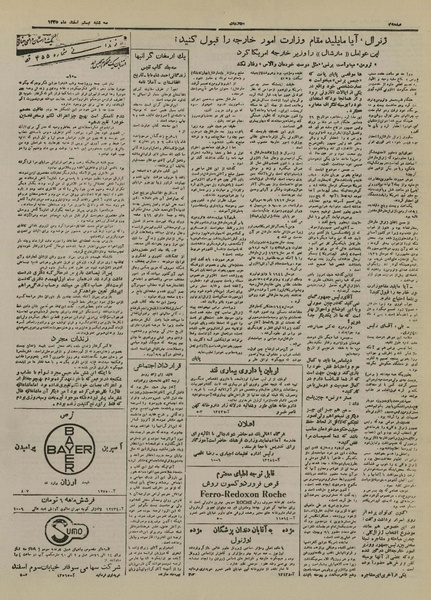 پرونده:Ettelaat13251220.pdf