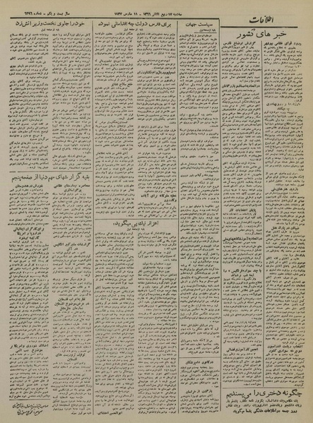 پرونده:Ettelaat13251220.pdf