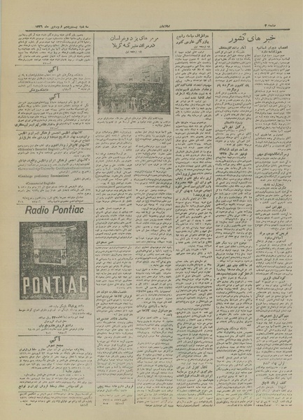 پرونده:Ettelaat13260125.pdf