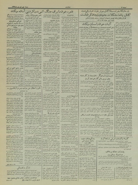 پرونده:Ettelaat13350609.pdf