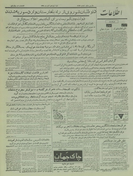 پرونده:Ettelaat13350819.pdf