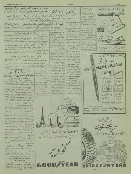 پرونده:Ettelaat13350819.pdf