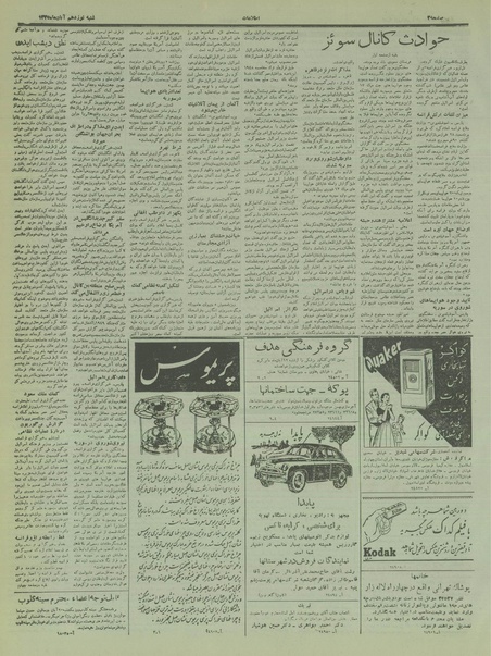 پرونده:Ettelaat13350819.pdf