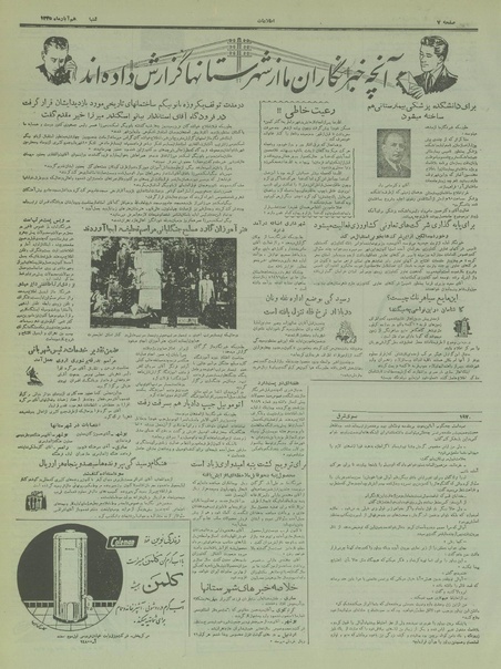 پرونده:Ettelaat13350819.pdf