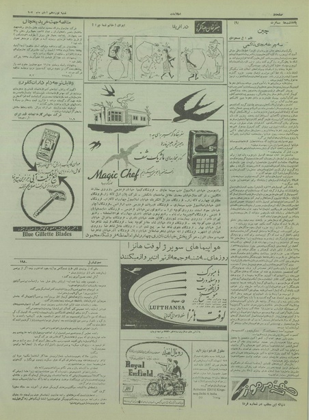 پرونده:Ettelaat13350819.pdf