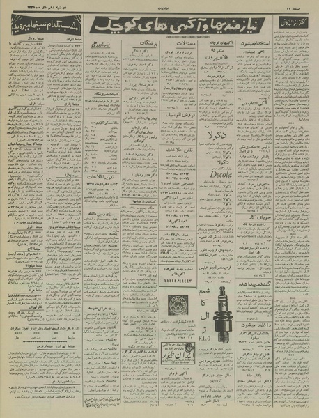 پرونده:Ettelaat13351010.pdf