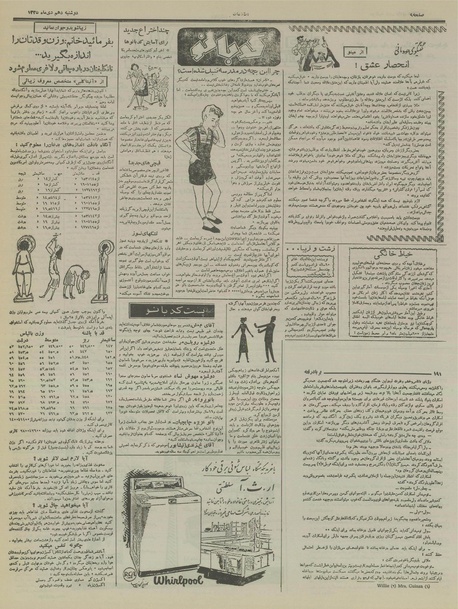 پرونده:Ettelaat13351010.pdf