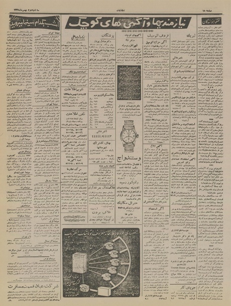 پرونده:Ettelaat13351102.pdf