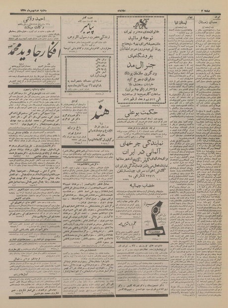 پرونده:Ettelaat13351102.pdf