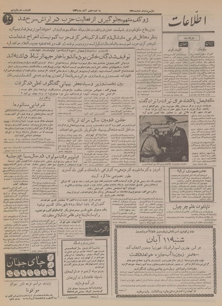 پرونده:Ettelaat13360807.pdf