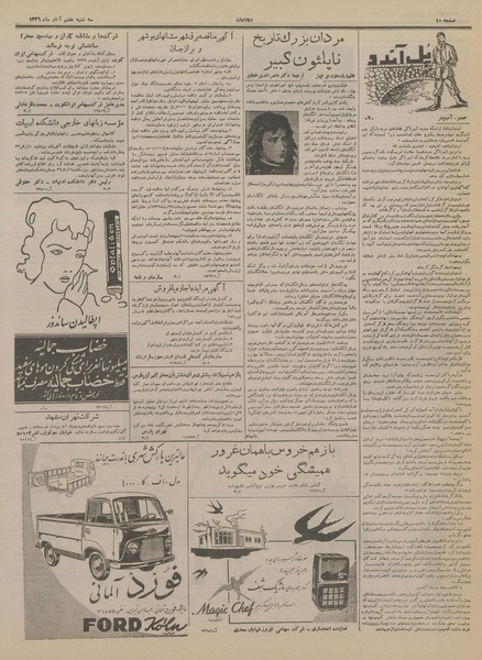 پرونده:Ettelaat13360807.pdf