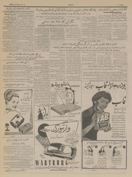 پرونده:Ettelaat13360807.pdf