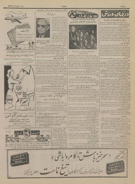 پرونده:Ettelaat13360807.pdf